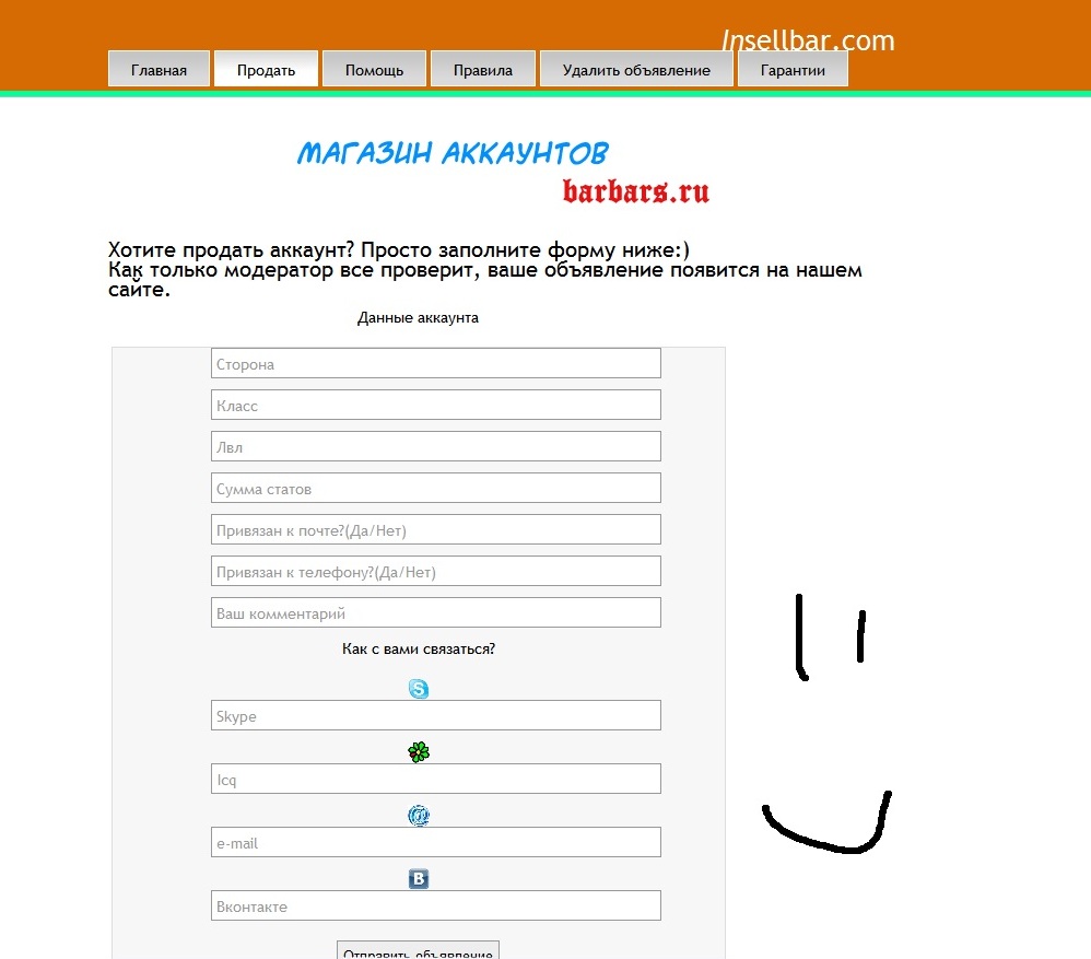 VIP для объявления на insellbar.com