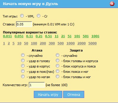 Бот для дуэли wmmail