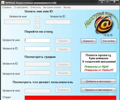 Wmmail "Недоступные возможности"