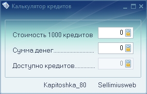 Калькулятор кредитов Wmmail