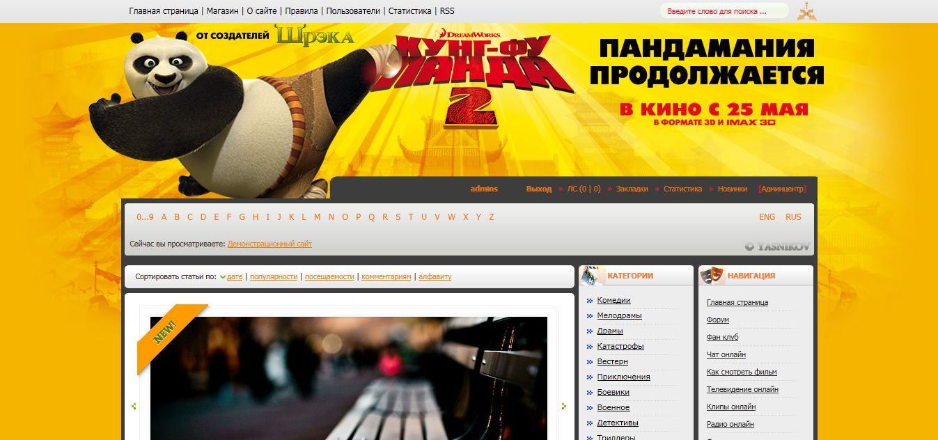Шаблон для кино портала dle 9.2