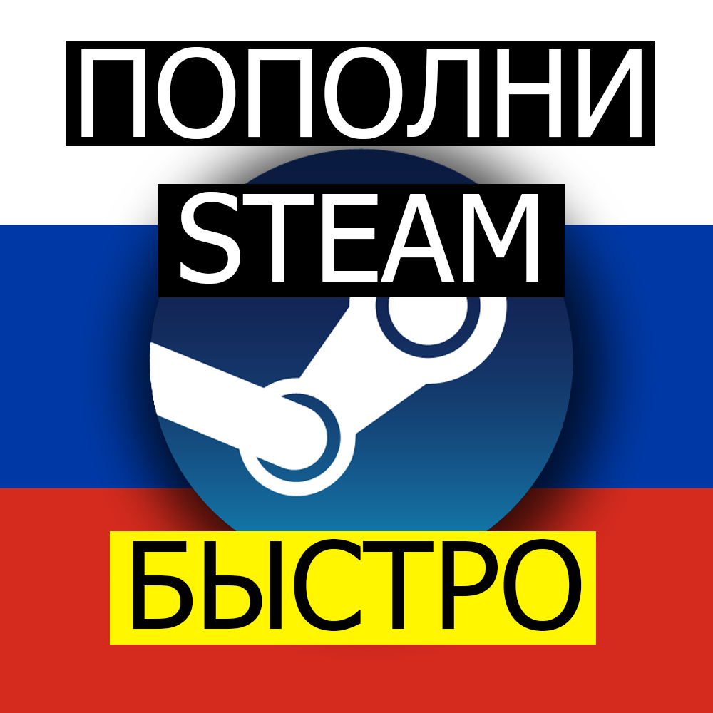 Пополнение стим в россии 2024. Steam пополнение. Пополнение стим. Steam кошелек. Стим пополнение русский.