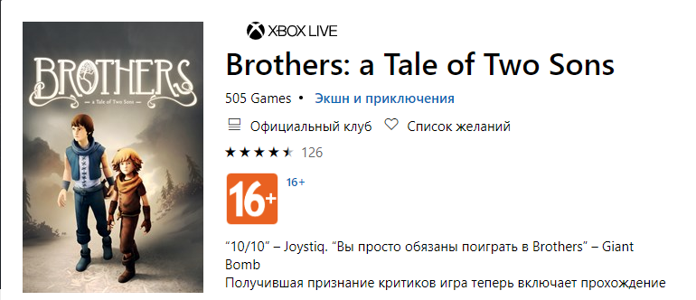 Brother a tale of two xbox