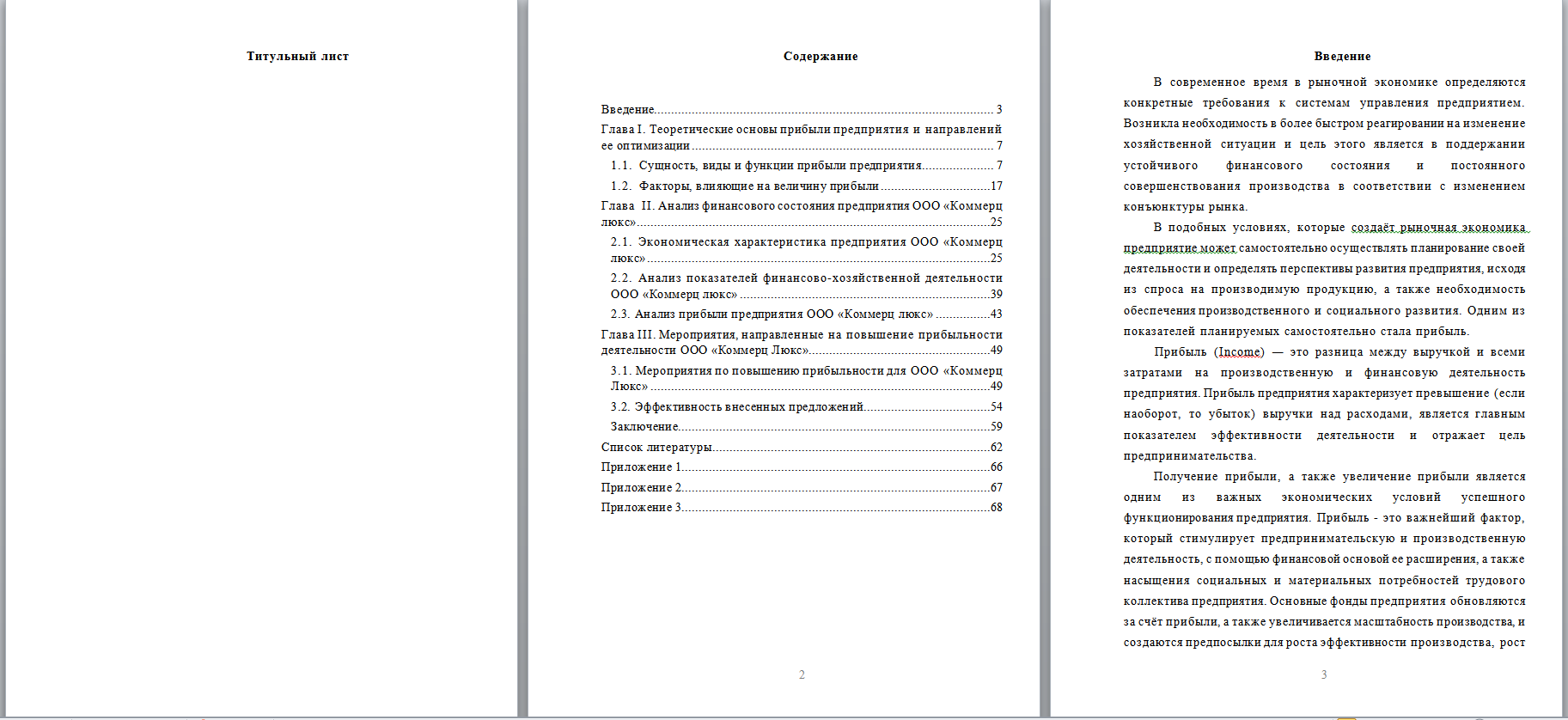 Приложения для дипломной работы образец
