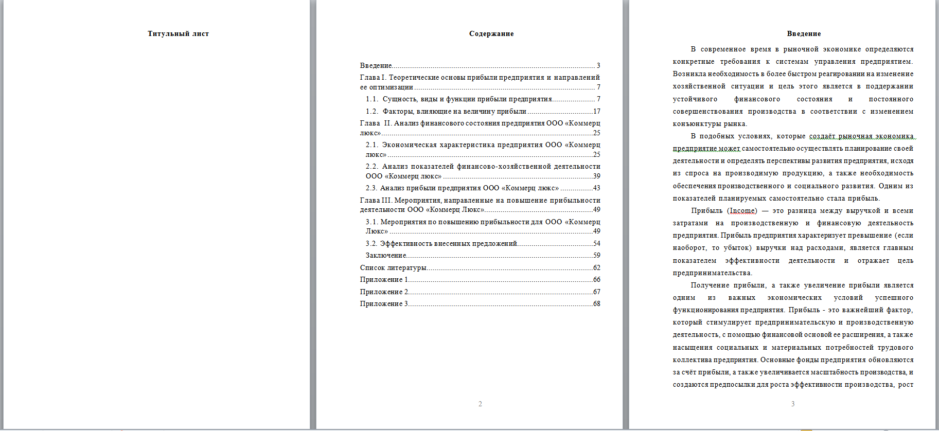 Приложения в содержании диплома. Список приложений для диплома. Продолжение приложения в дипломе. Приложение к дипломной работе образец. Дипломная организация и совершенствование