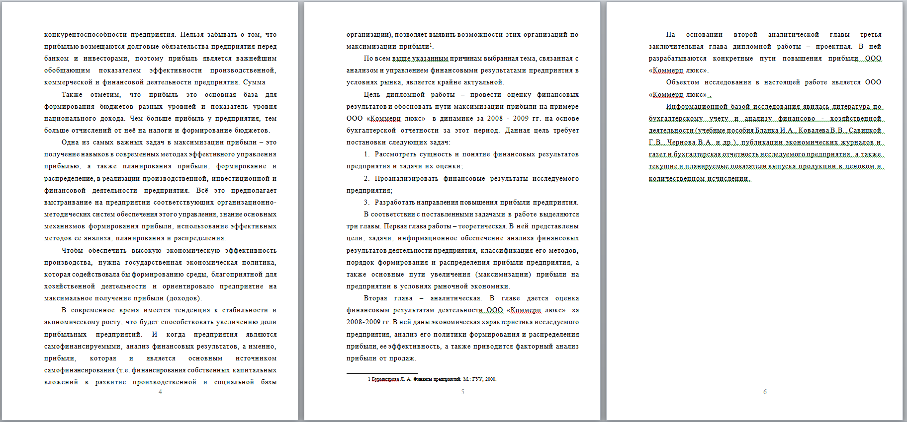 Анализ дипломной работы образец