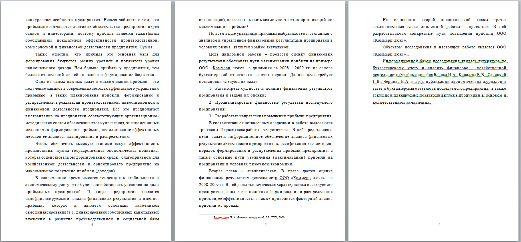 Анализ финансовой деятельности дипломная. Анализ дипломного проекта. Оценка дипломной работы доходы организации. Введение в дипломной работе. Анализ в дипломной работе пример.