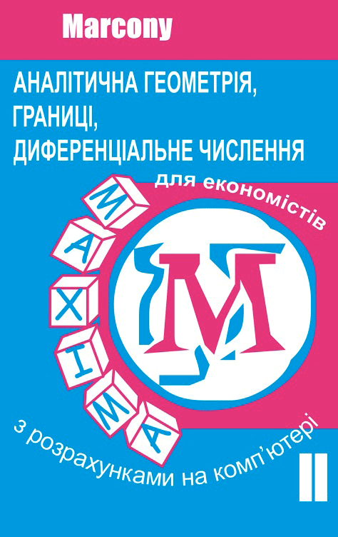 Аналітична геометрія, границі, диференціальне числення