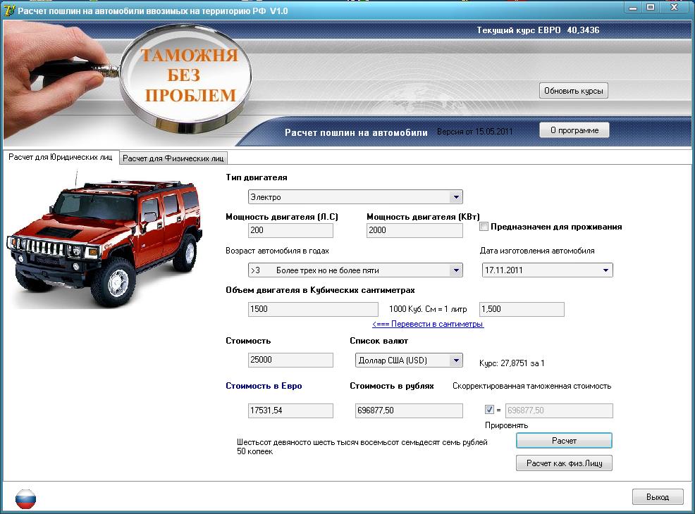 Рассчитать пошлину на автомобиль