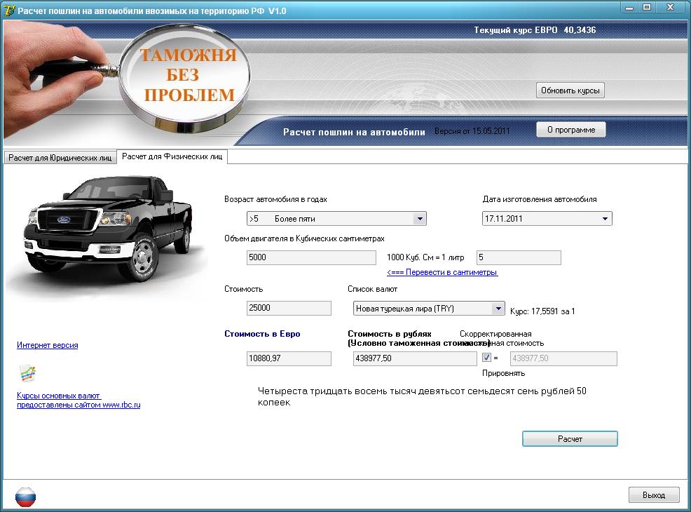 Калькулятор пошлины. Расчёт таможенной пошлины на авто. База данных продажа автомобилей с расчетом пошлин. Как рассчитать таможенное обеспечение на автомобиль. Как рассчитать госпошлину на автомобиль.