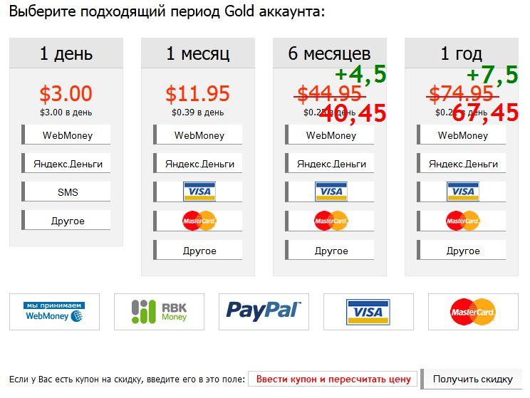 10 % КУПОН-СКИДКА при покупке GOLD на DepositFiles.com
