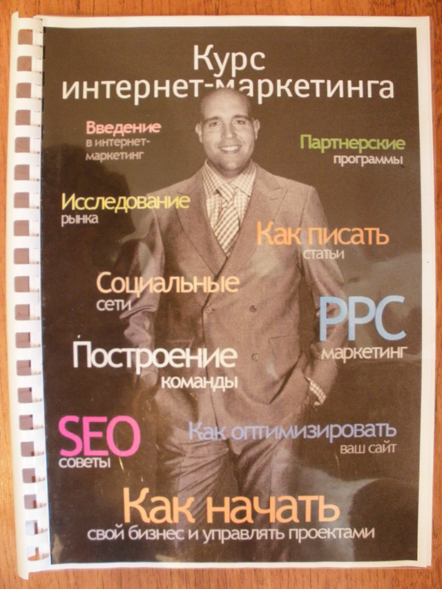Курс интернет-маркетинга Джереми Шумейкера.