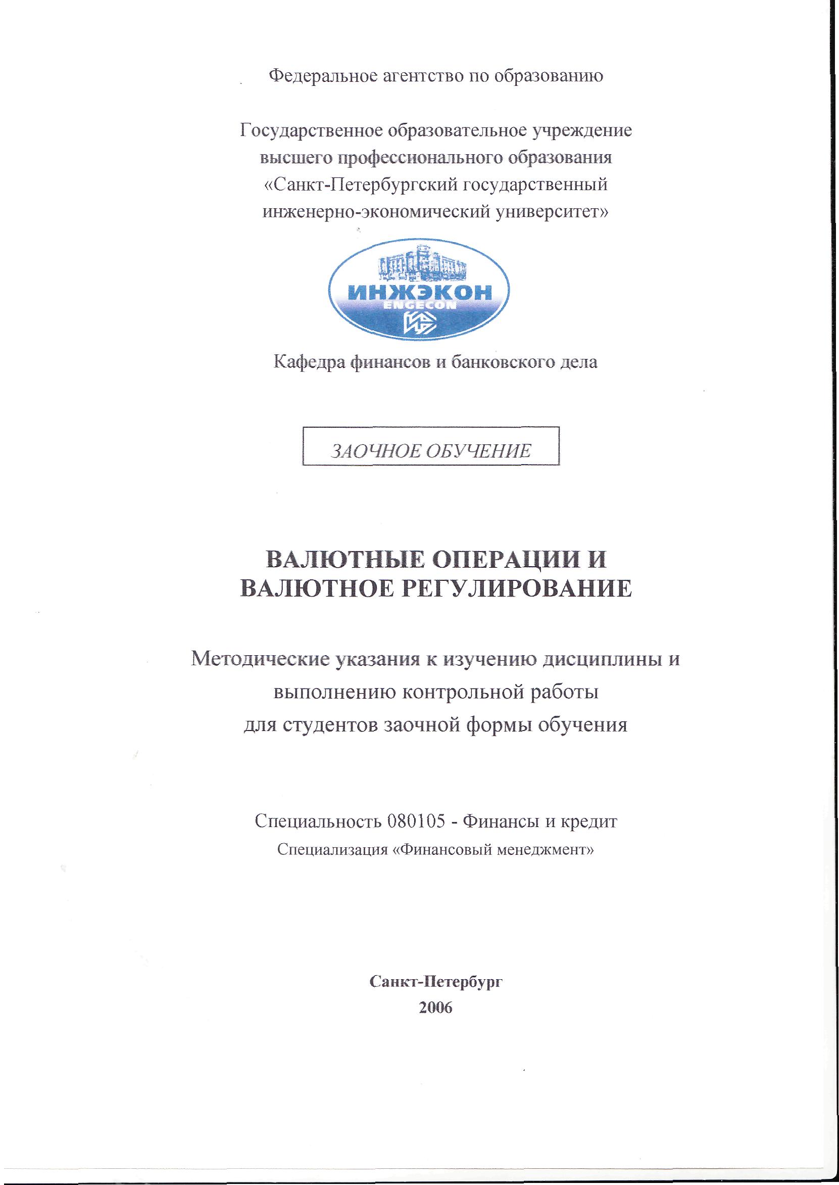 ИНЖЭКОН Контрольная работа Валютные операции Вариант 2