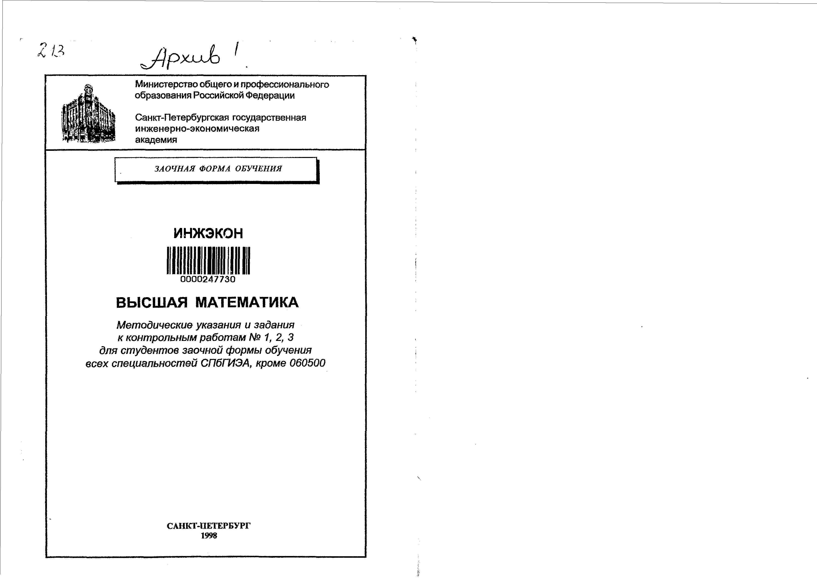 ИНЖЭКОН Математика Контрольная работа № 2 Вариант 18