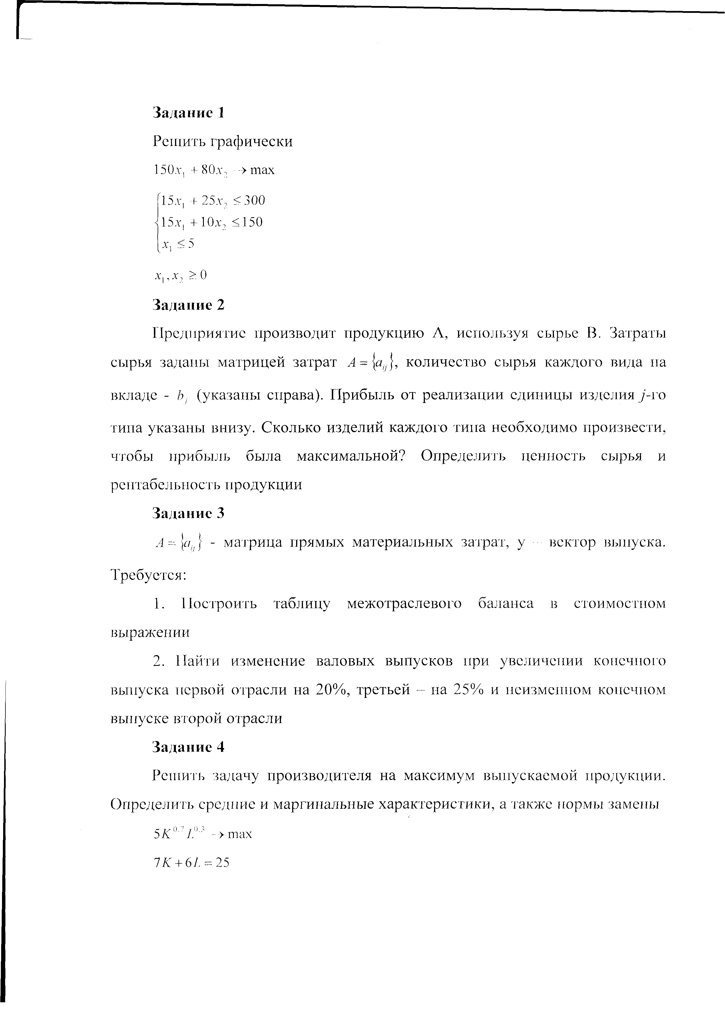 ИМЭИ Практичекая Экономико-математические модели 8 вар