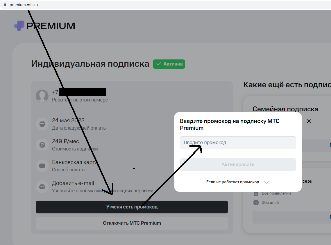 Коды мтс премиум
