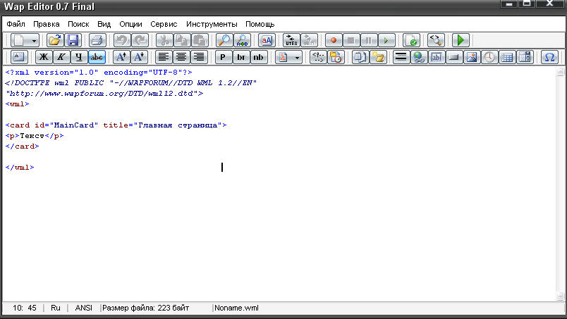 wap editor Програма для веб мастеров