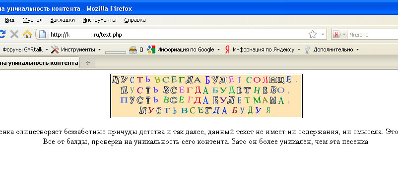 Повышение уникальности контента