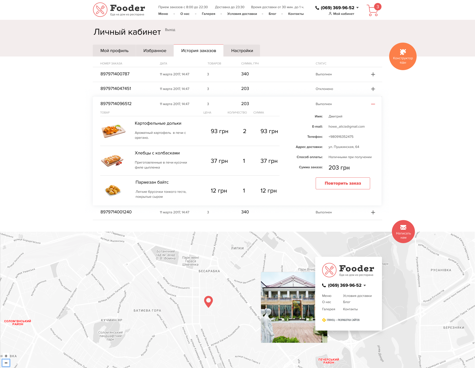 Скрипт пиццерия. Скрипт для колл центра доставки еды. Скрипт для оператора доставки еды. Скрипт пиццерия. Дизайн сайта доставки еды.