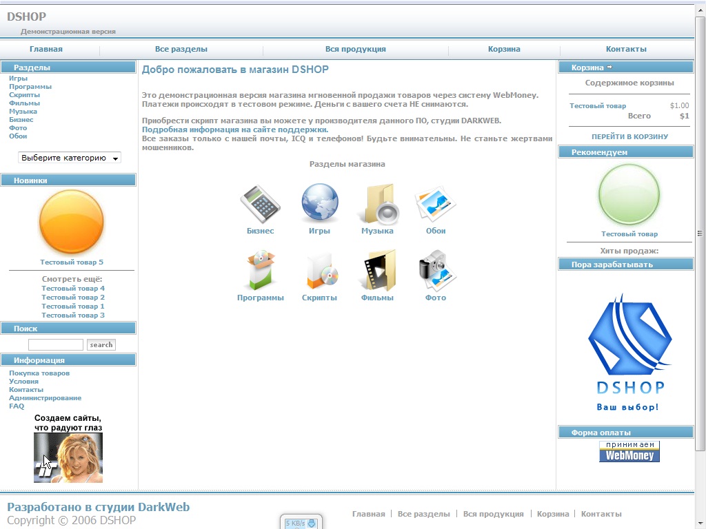 Интернет магазин Dshop