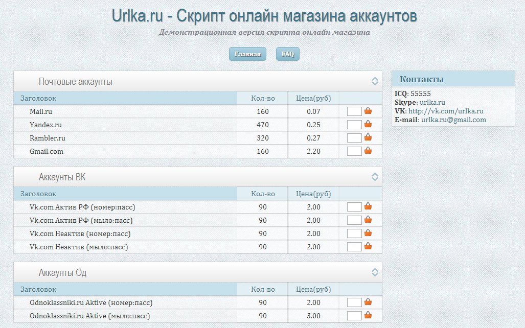 Скрипт онлайн магазина
