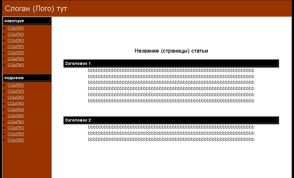 Шаблон HTML веб сайта  - id 234