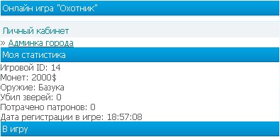 Охотник  - id 223