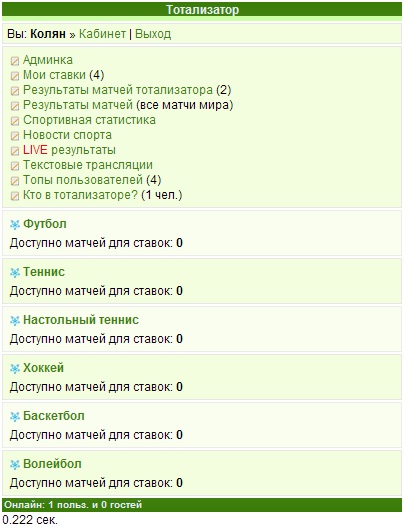 Тотализатор id 783