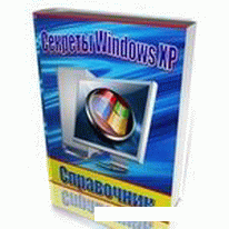 1000  секретов WINDOWS XP