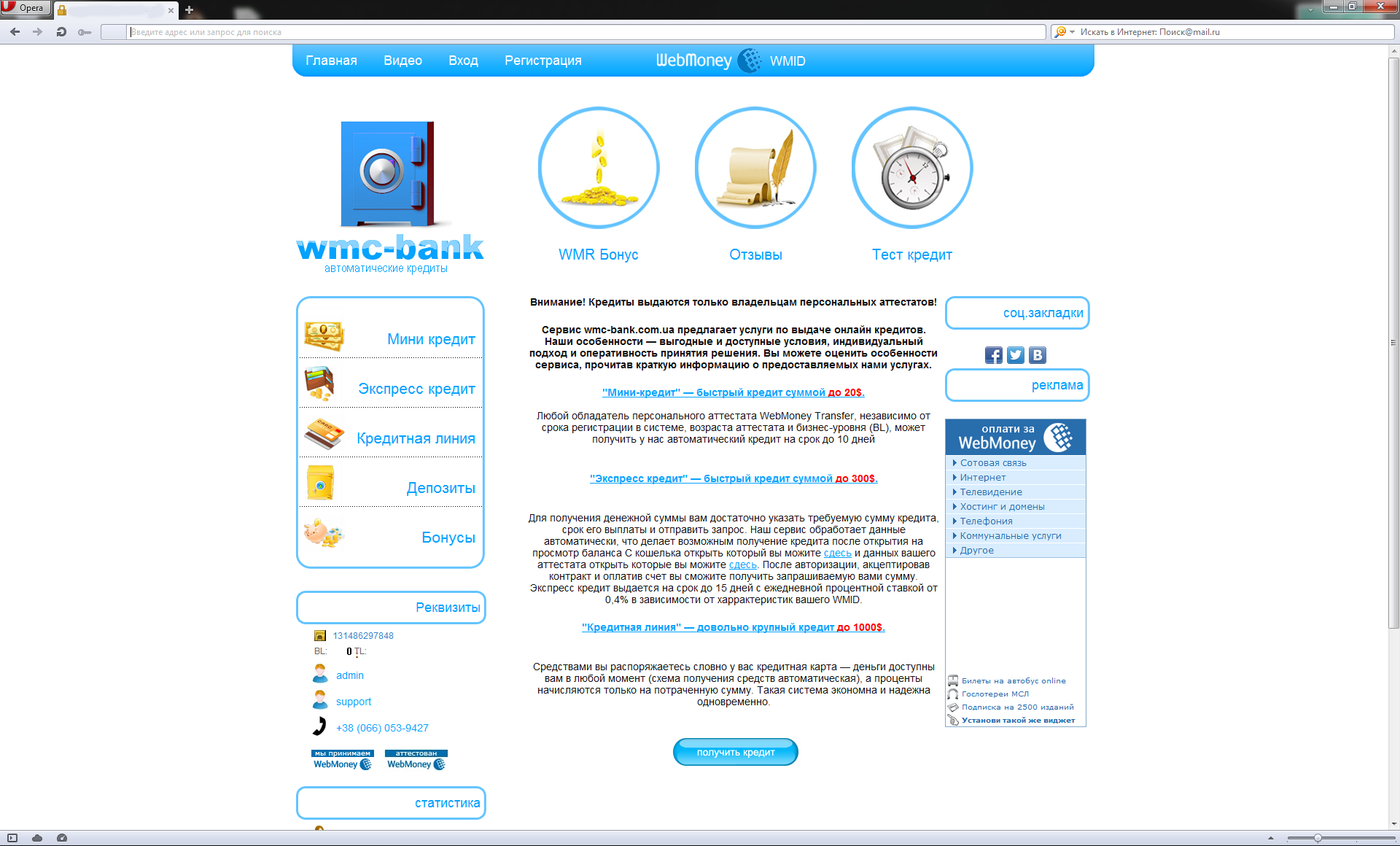 Скрипт кредитного автомата Webmoney