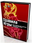 Правила Игры