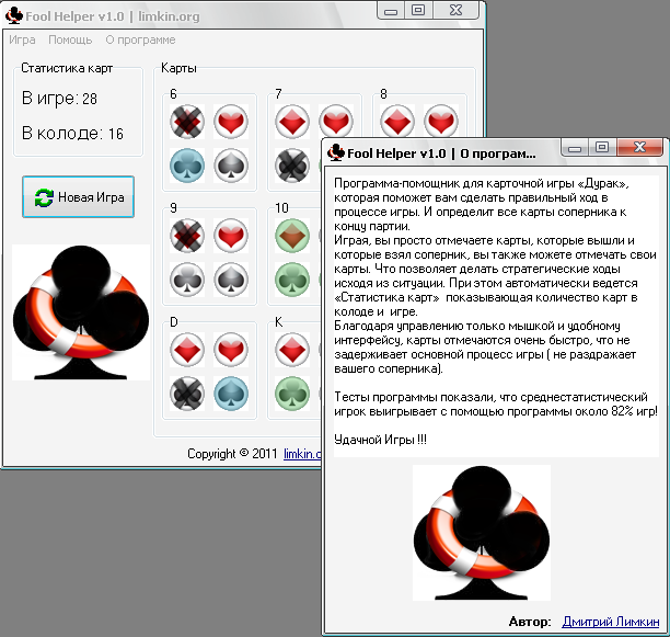 помощник игры в дурака. помощник карты дурак. помощник дурака. игра в дурака durbetsel 7. карты дурак все карты.