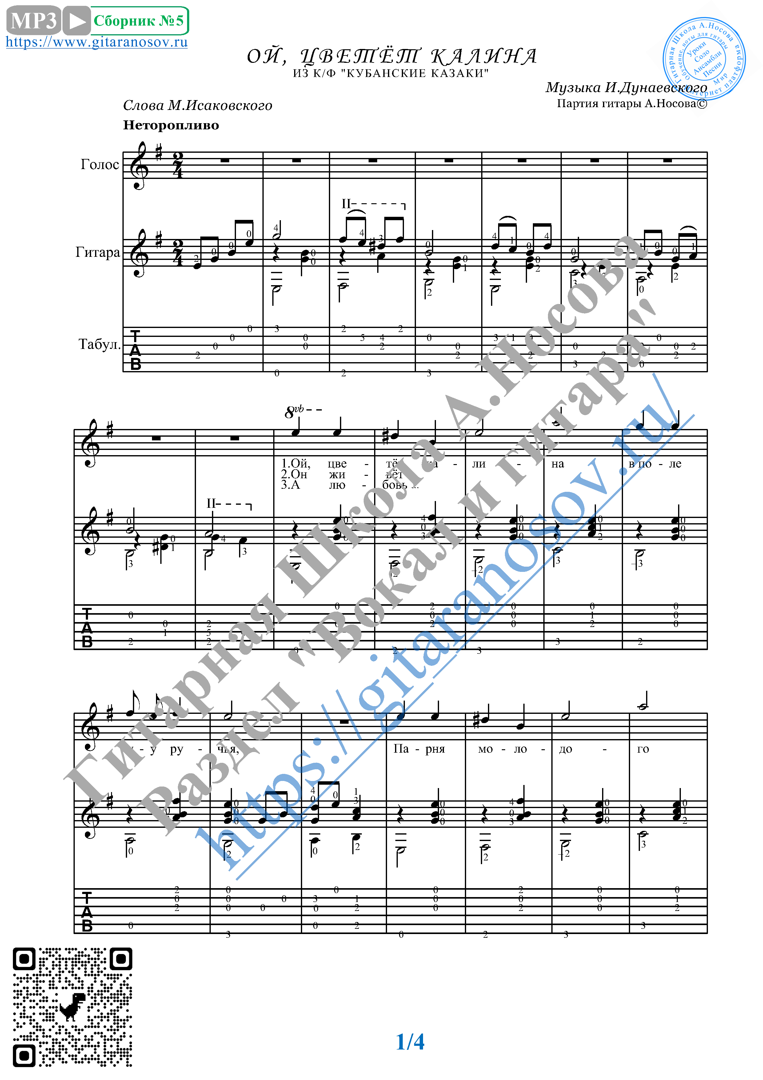 ой цветет калина гитара. ой цветет калина гитара. ой цветет калина ноты для гитары. ой цветет калина гитара. ромашки спрятались ноты для фортепиано.