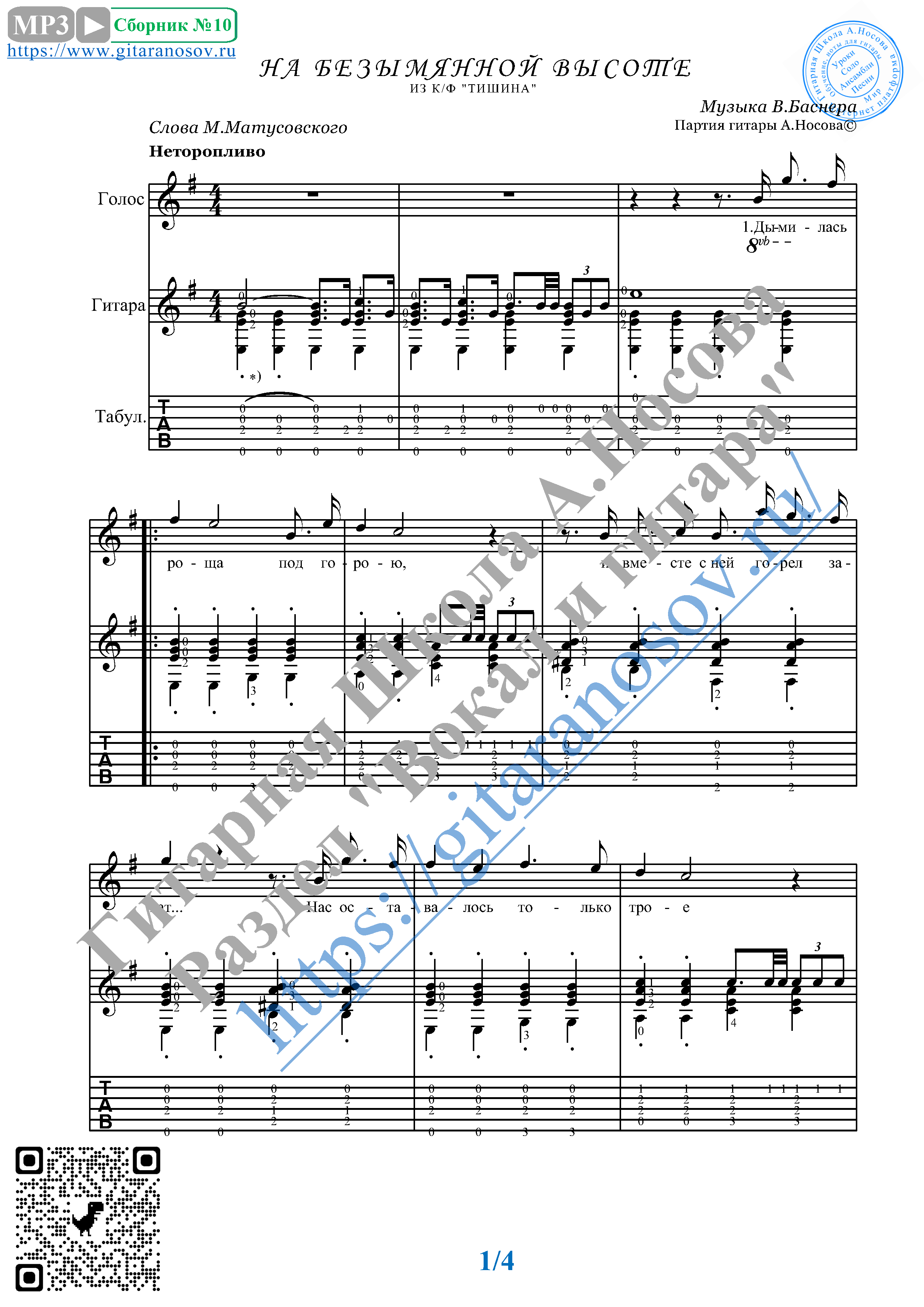 ноты военных песен. на безымянной высоте минусовка. на безымянной высоте ноты для фортепиано. на безымянной высоте минусовка. на безымянной высоте текст.
