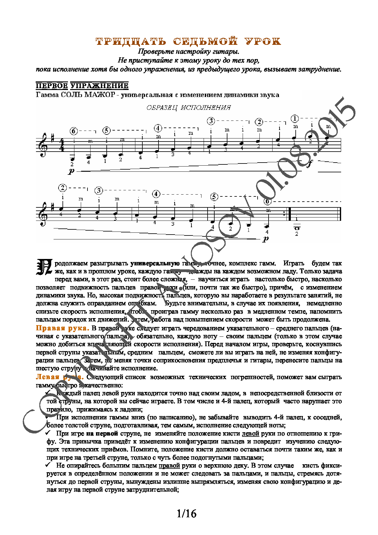 Школа игры на гитаре А.Носова, 37-й урок (из 165)