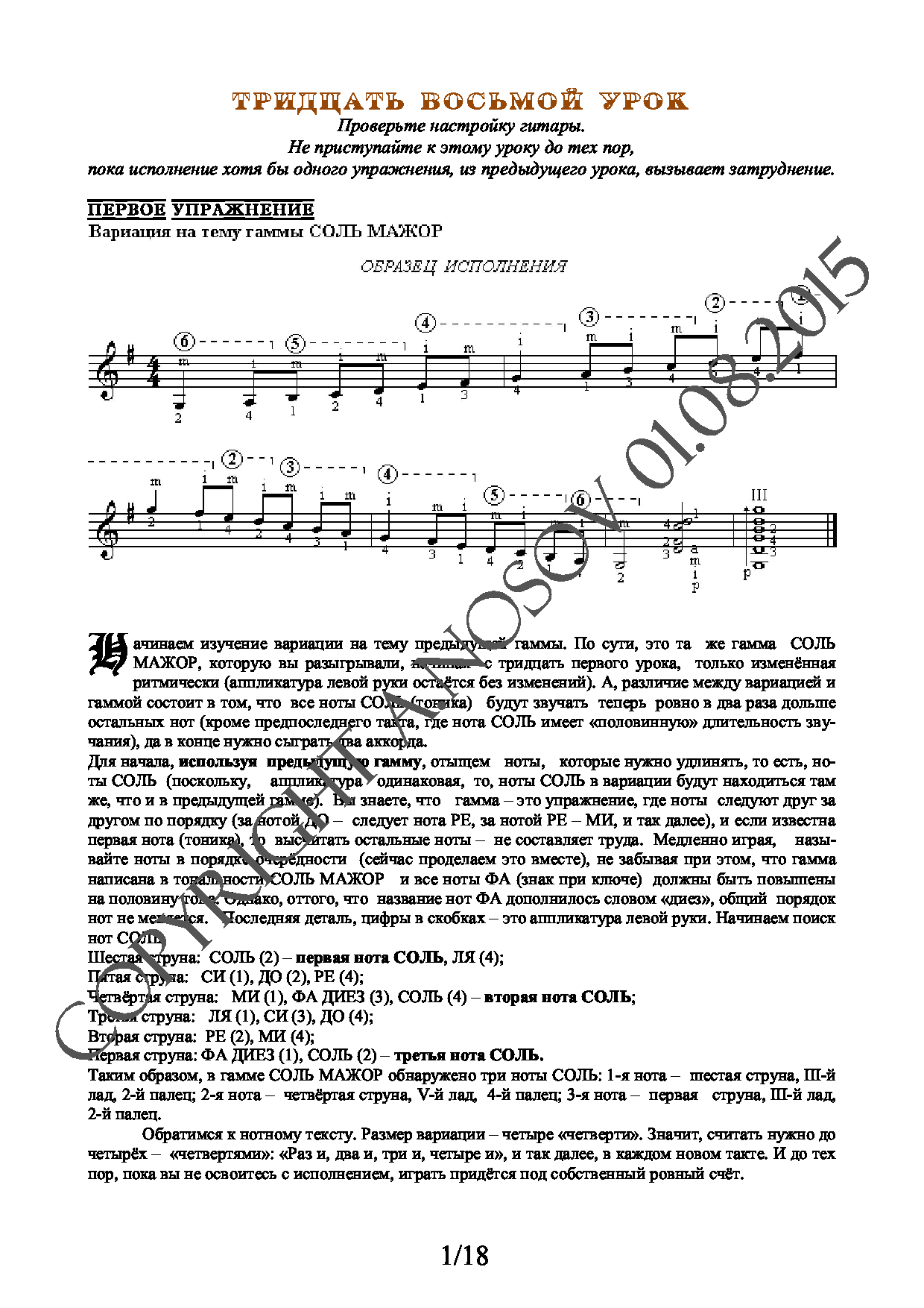 Школа игры на гитаре А.Носова, 38-й урок (из 165)