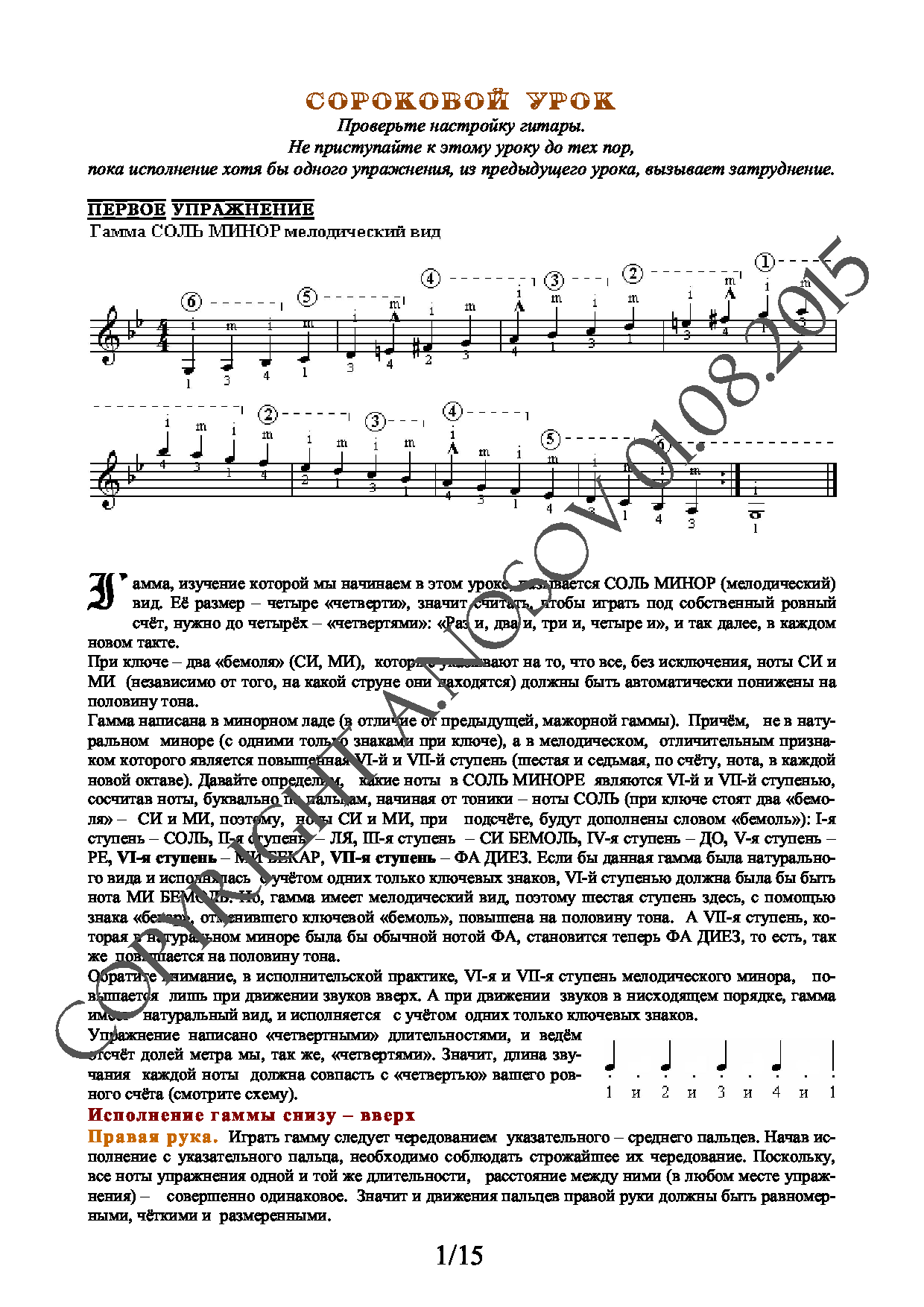 Школа игры на гитаре А.Носова, 40-й урок (из 165)