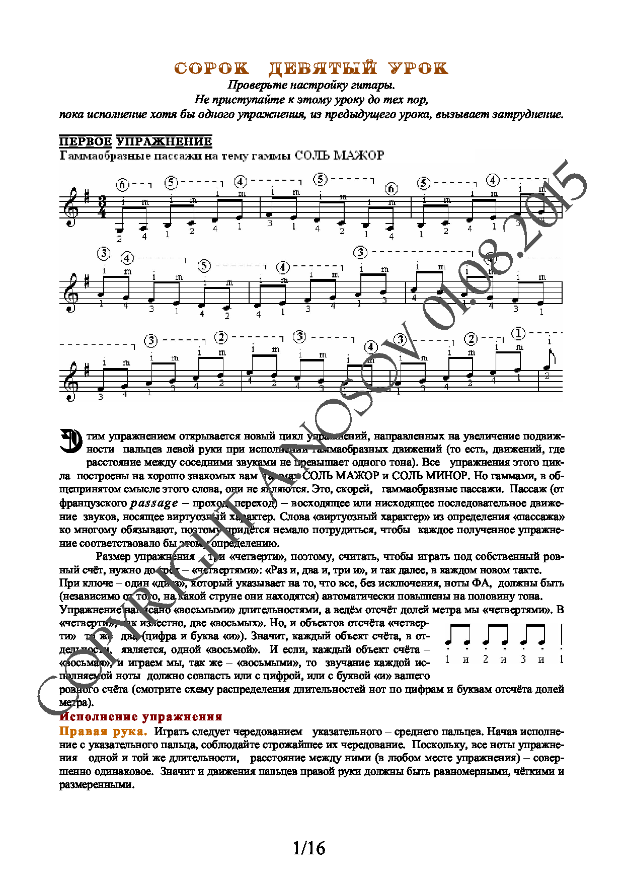 Школа игры на гитаре А.Носова, 49-й урок (из 165)