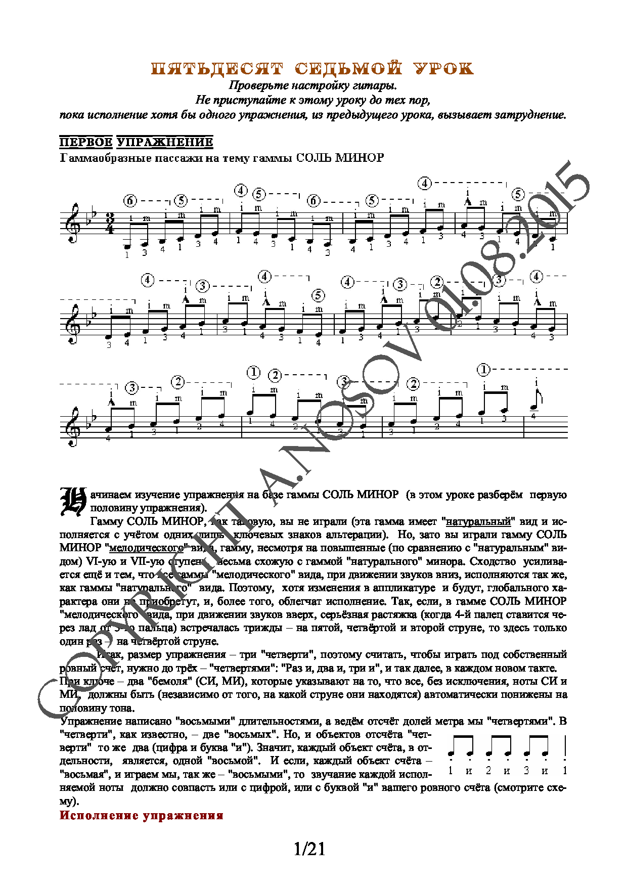 Школа игры на гитаре А.Носова, 57-й урок (из 165)