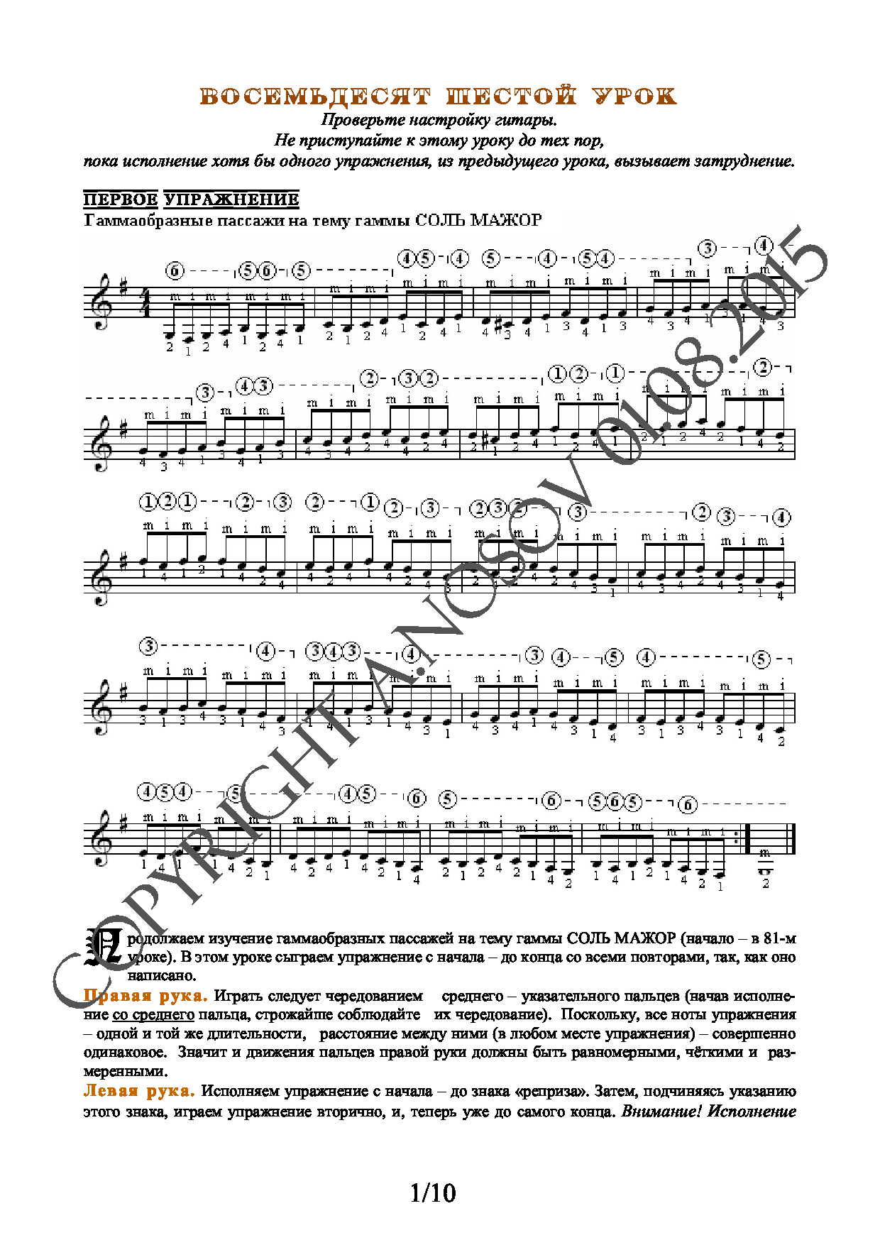 Школа игры на гитаре А.Носова, 86-й урок (из 165)