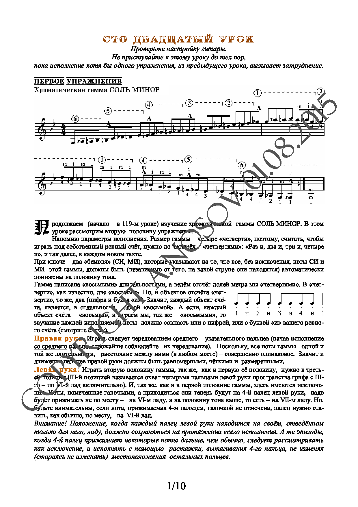 Школа игры на гитаре А.Носова, 120-й урок (из 165)