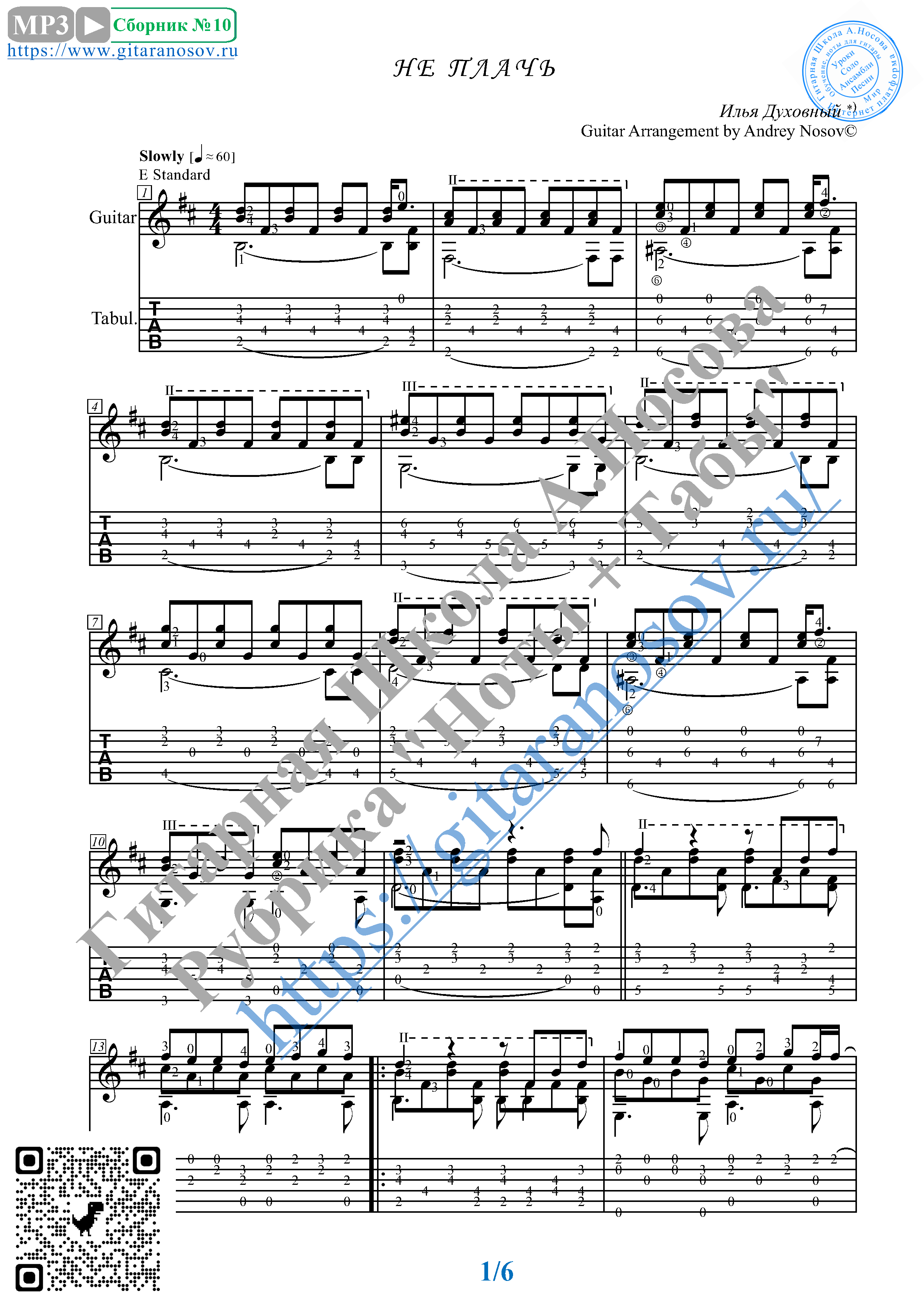 Ноты песен для электрогитары. Реви ноты. Реви ноты. Слезы аннет сай ноты для фортепиано. Ноты на пианино.