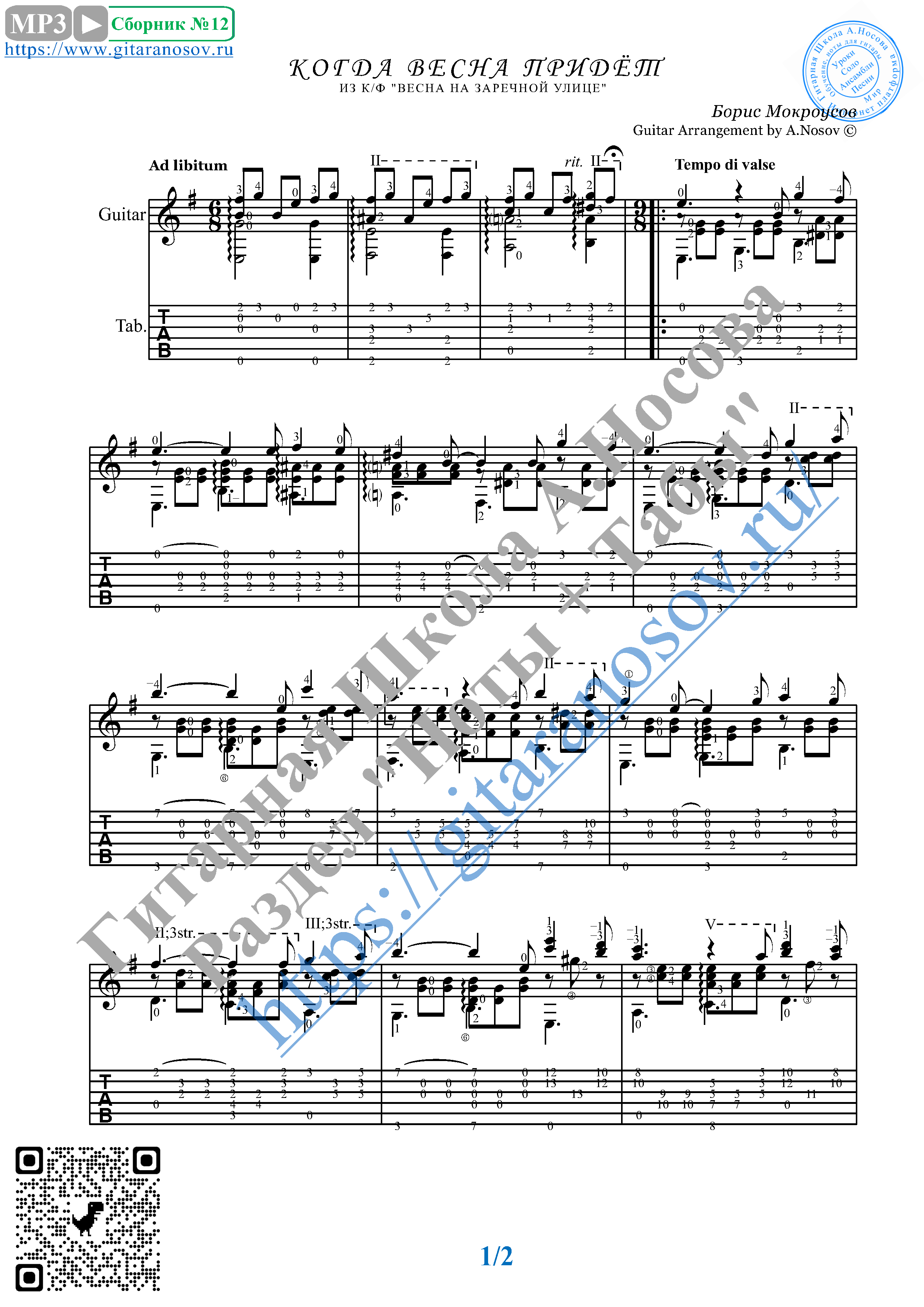 Известные мелодии на фортепиано для начинающих. Время пришло ноты. Пора соборов кафедральных ноты для фортепиано. Ноты голоса le temps des cathédrales. Песенка кока ноты.