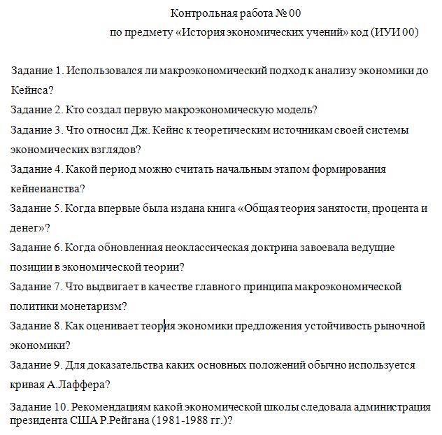 Контрольная История Экономических учений Тантал РИУ