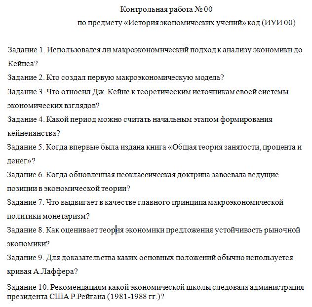 Контрольная работа по теме История экономических учений