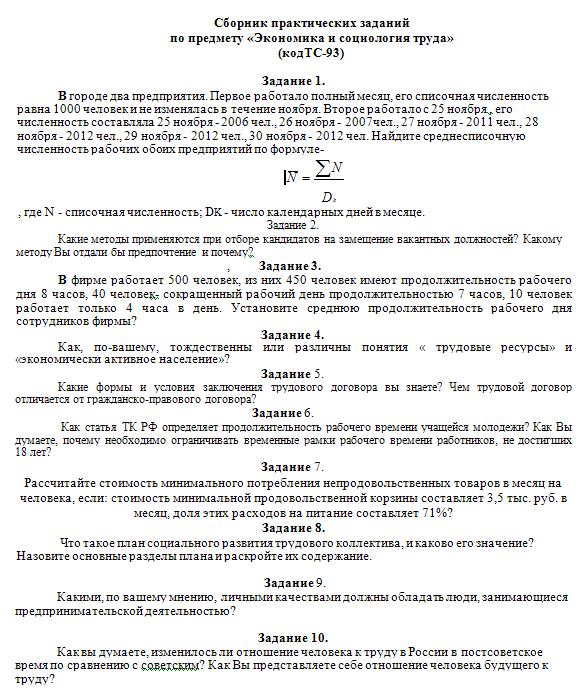 Контрольная Экономика и социология труда ТС-93 Тантал