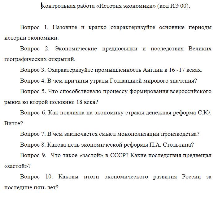 Контрольная работа: по Экономике 17