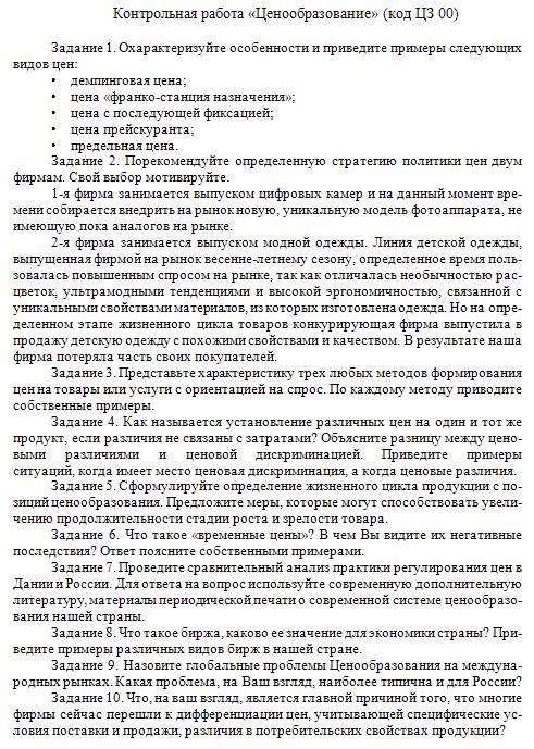 Контрольная Ценообразование ЦЗ 00 РИУ Тантал