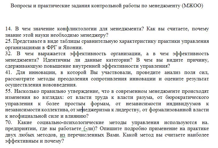 Контрольная работа Менеджмент МЖ 00 РИУ Тантал