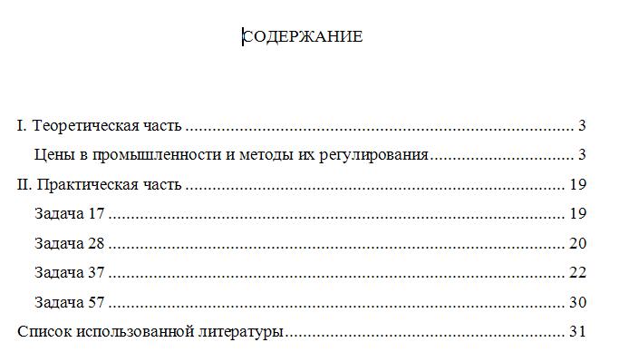 ТюмГУ Ценообразование Вариант 12  ТГУ